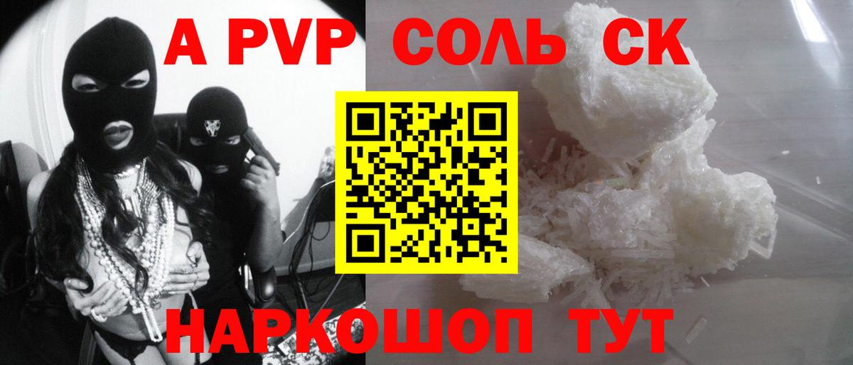 APVP Соль Видное