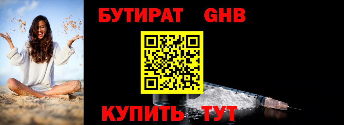 Бутират буратино Видное