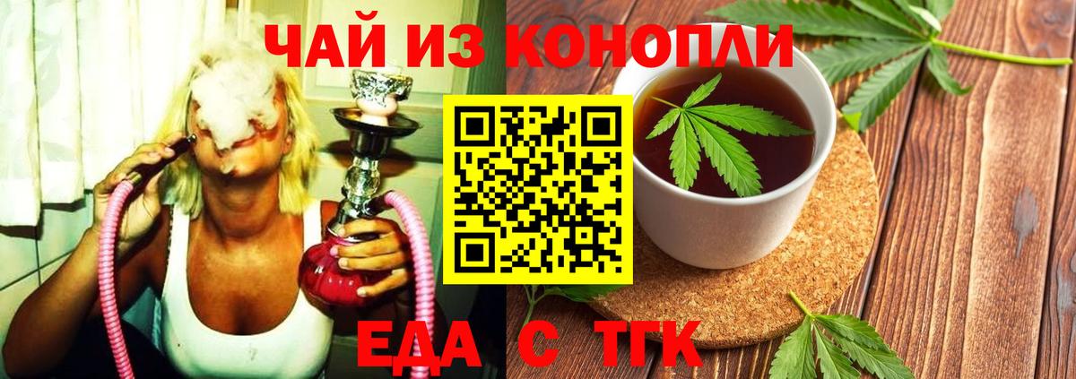 Видное  Печенье с ТГК конопля  Вход с VPN 