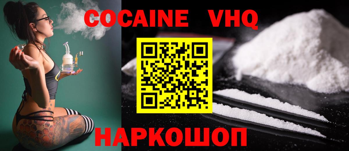 Видное  COCAIN  Cocaine Эквадор  Вход с VPN  COCAIN FishScale 