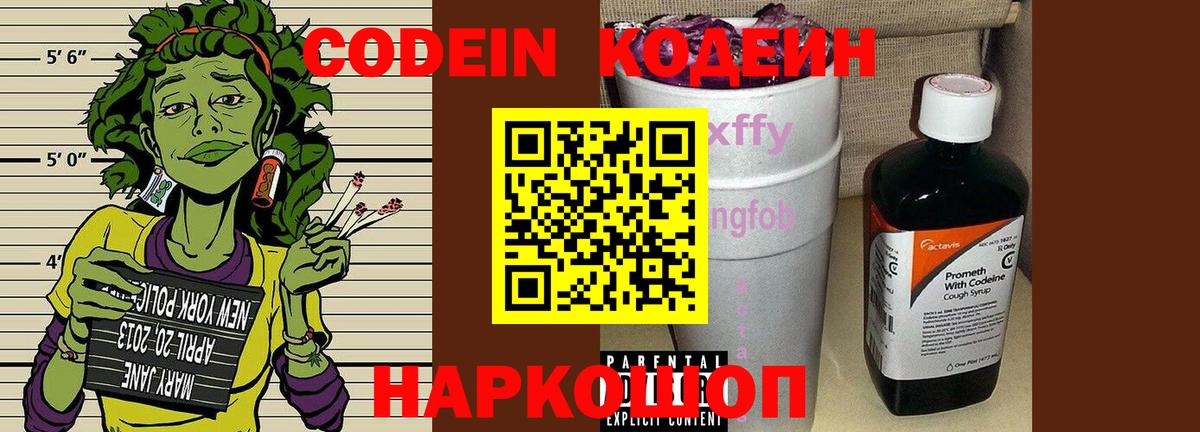 Кодеин напиток Lean (лин) Видное