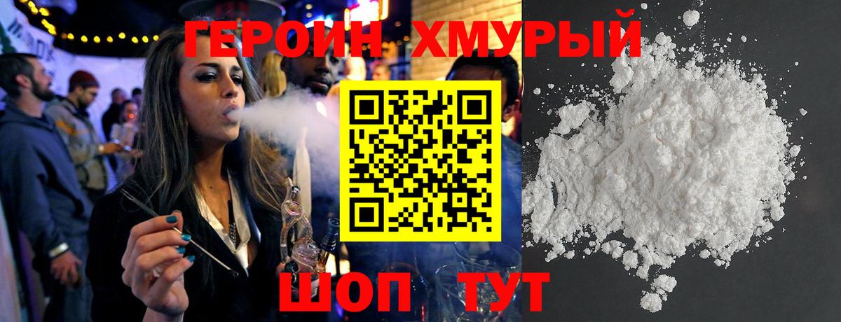 Героин VHQ Видное