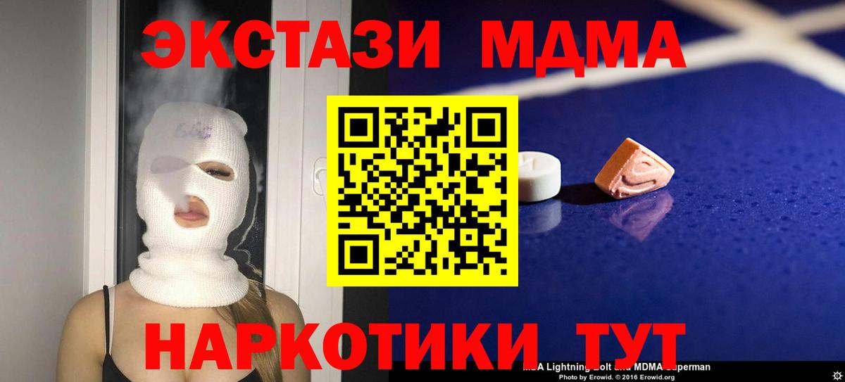 MDMA  Вход с VPN  Видное  МДМА молли 