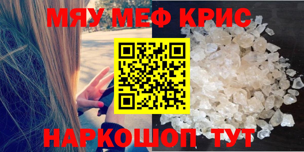 Меф мука Видное