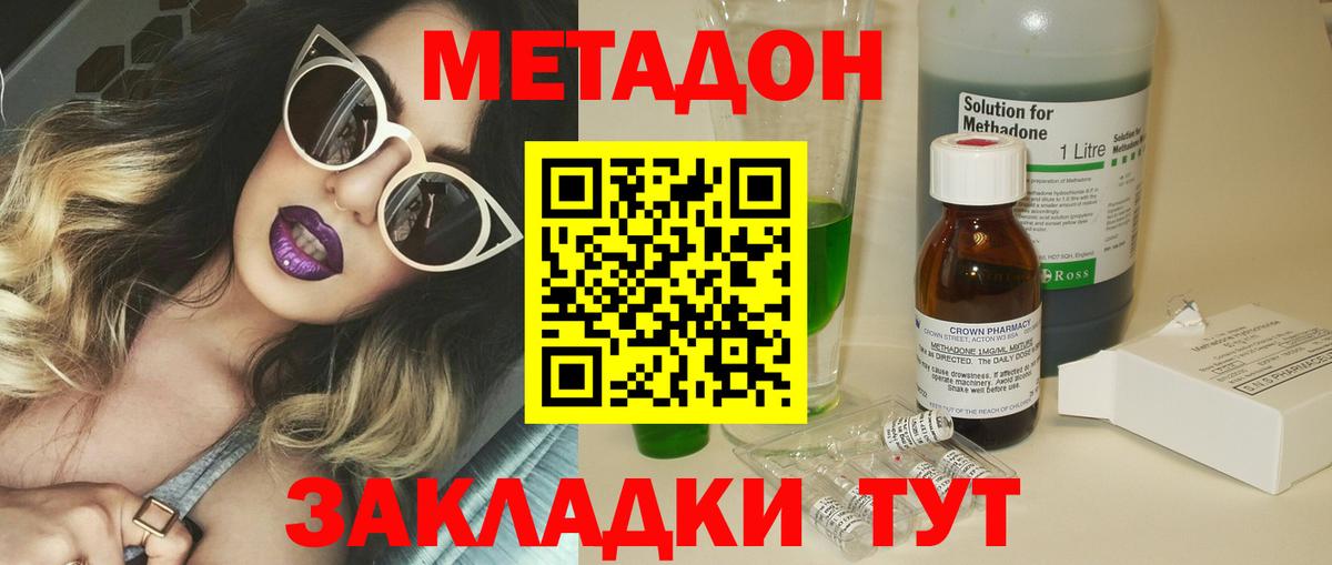 Видное  Метадон methadone  Вход с VPN  МЕТАДОН мёд 